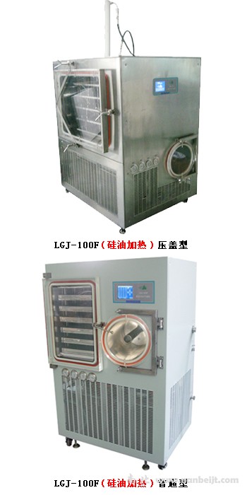 LGJ-100F硅油加热原位冻干压盖型冷冻干燥机